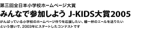 OS{wZz[y[W܁@݂ȂŎQ悤@J=KIDS2005