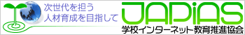 学校インターネット教育推進協会バナー